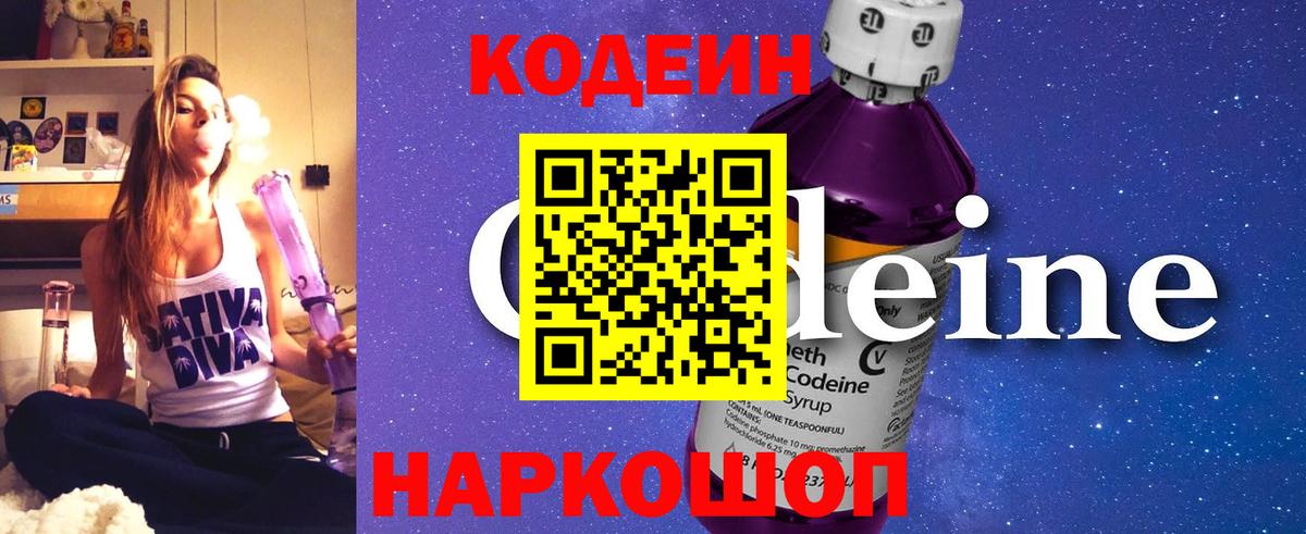 Верхний Уфалей  Codein Purple Drank  Кодеиновый сироп Lean Purple Drank  Вход с VPN 