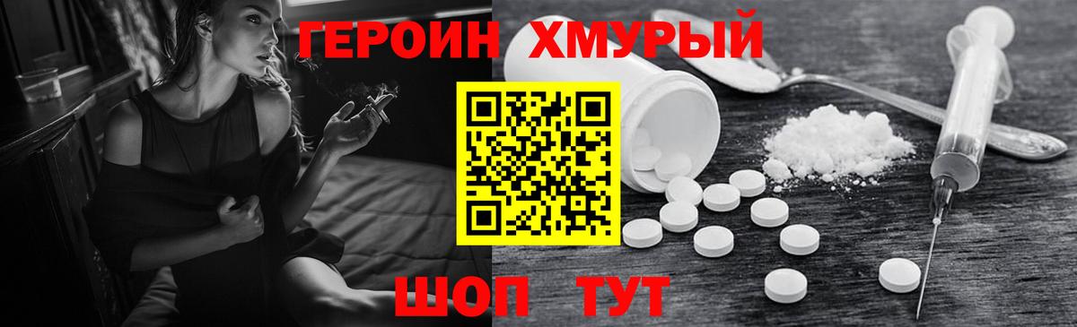 Героин Heroin Верхний Уфалей
